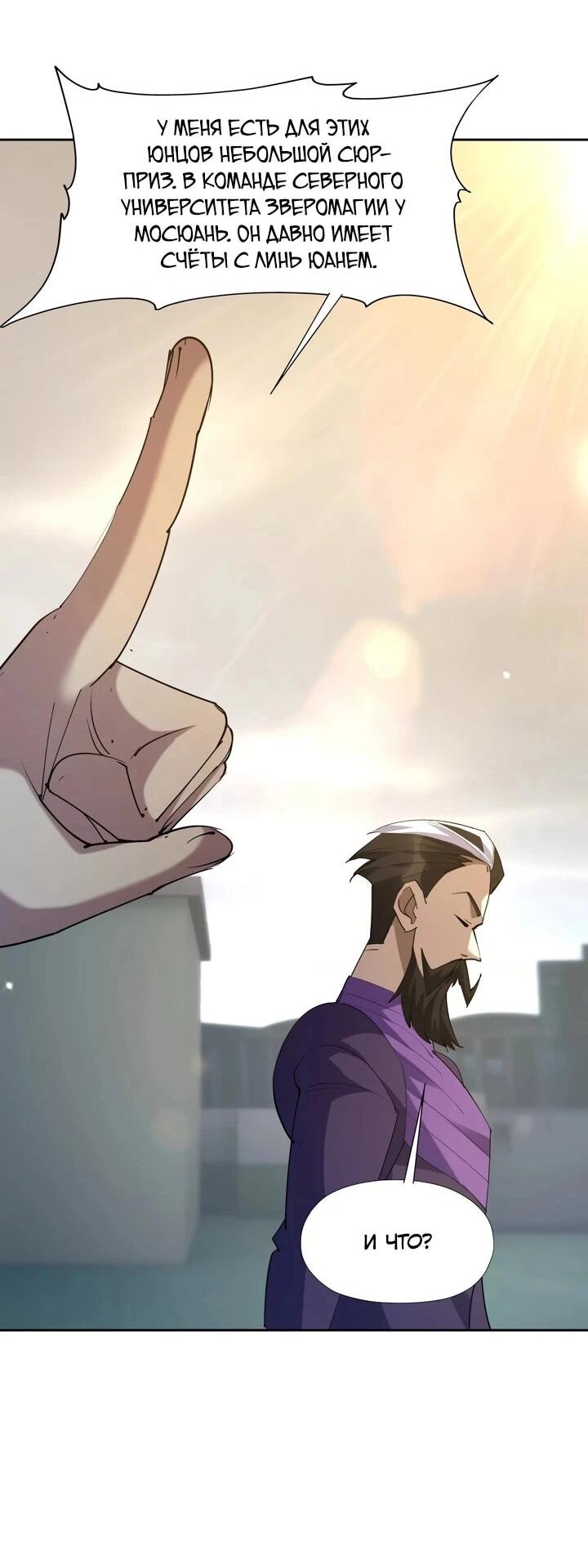 Манга Я переродился в монстра - Глава 90 Страница 16