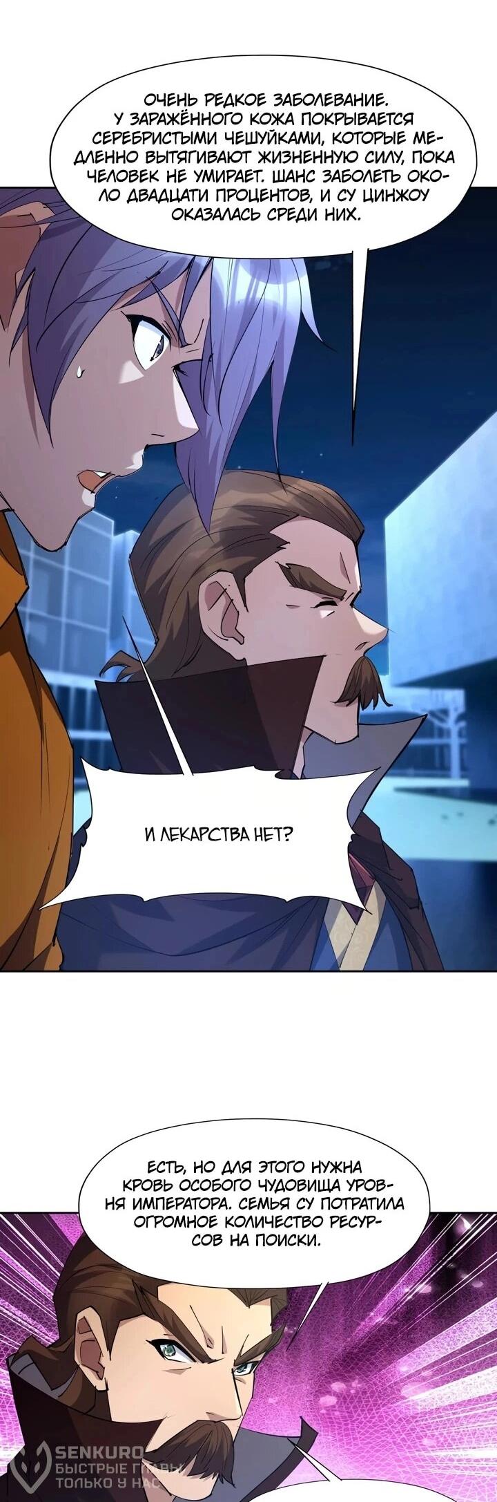 Манга Я переродился в монстра - Глава 89 Страница 23