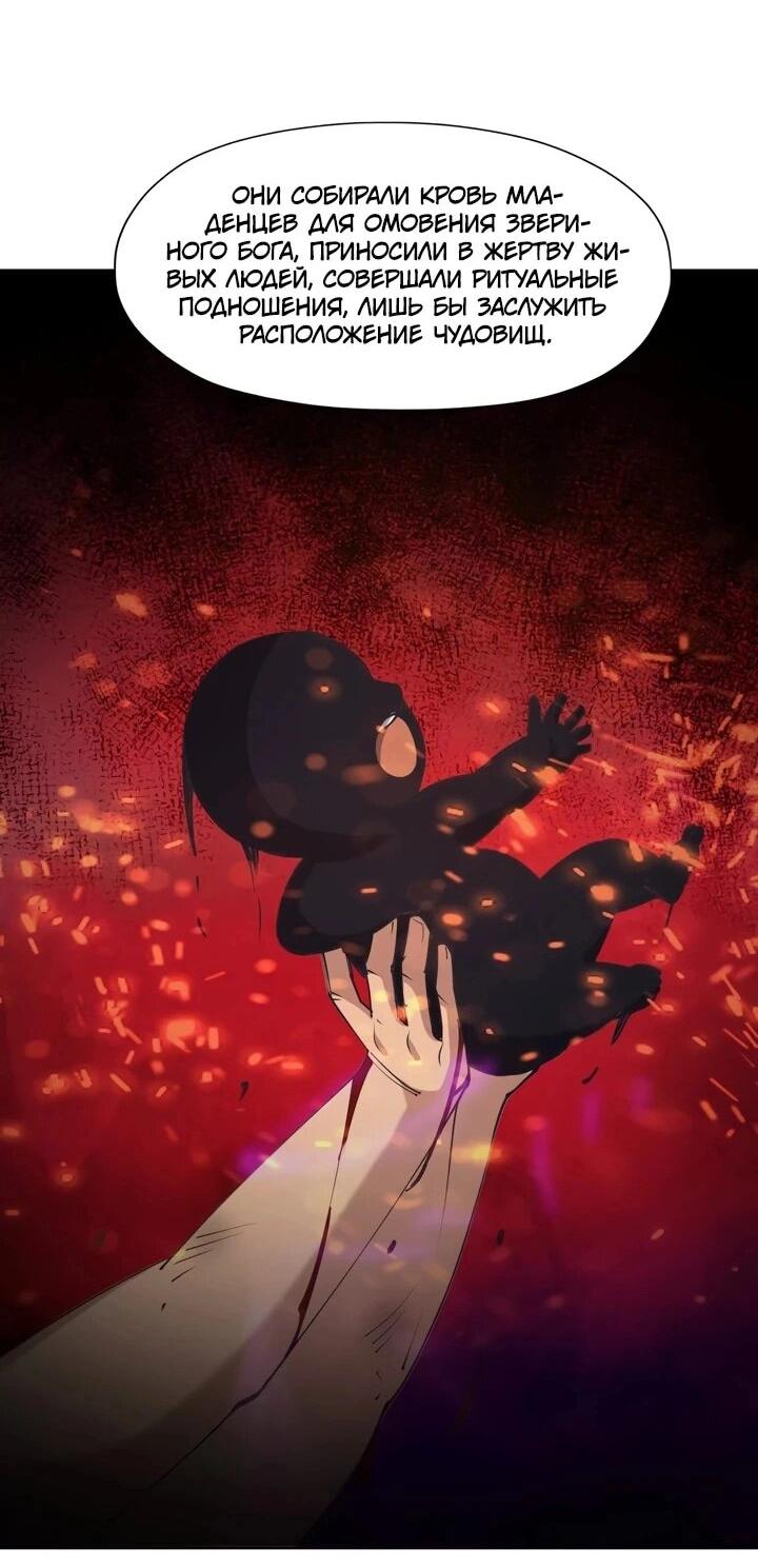 Манга Я переродился в монстра - Глава 89 Страница 4