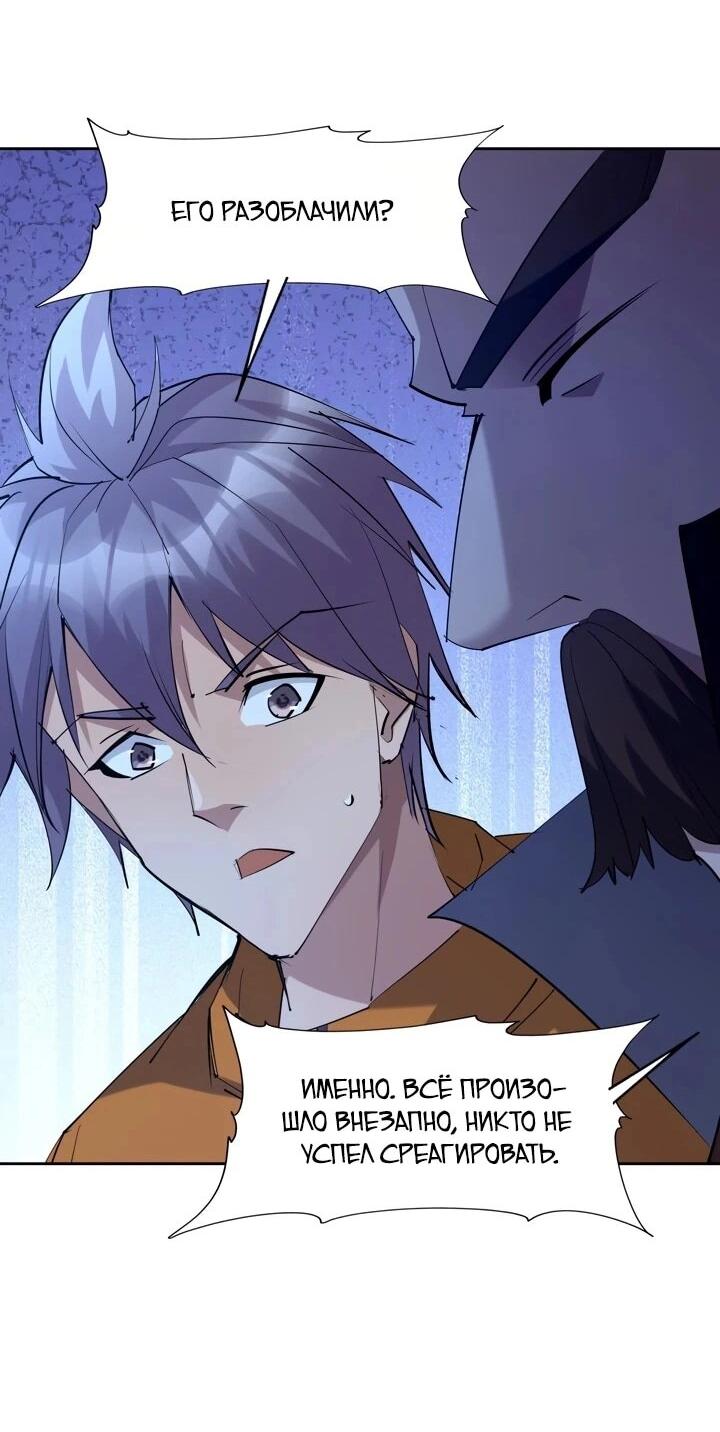 Манга Я переродился в монстра - Глава 89 Страница 10