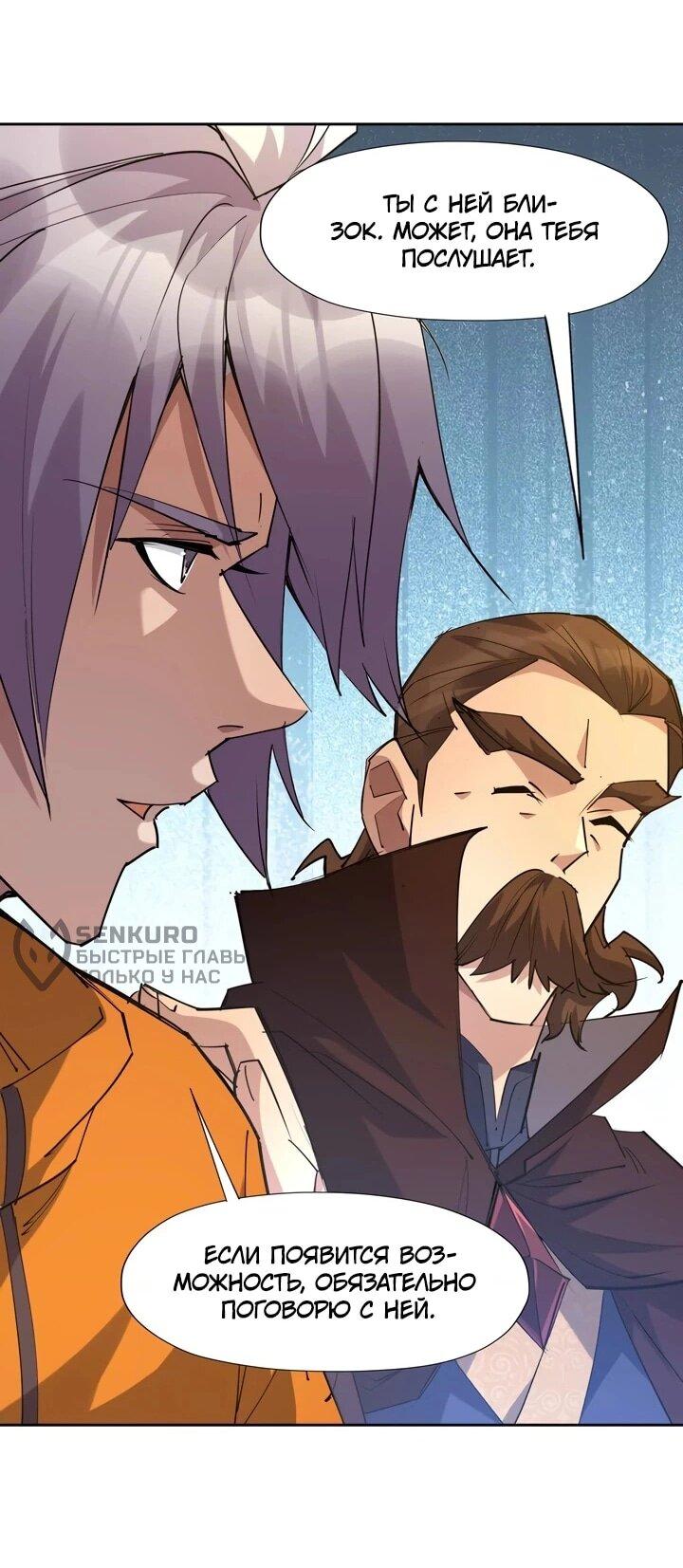 Манга Я переродился в монстра - Глава 89 Страница 28