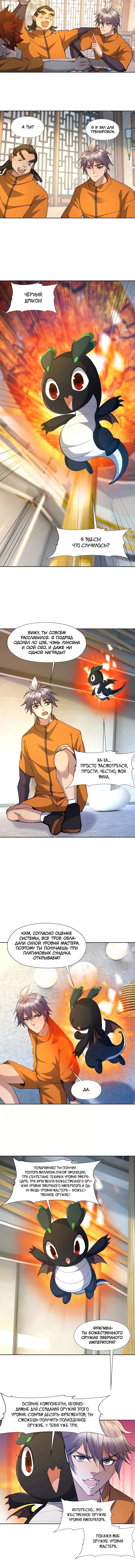 Манга Я переродился в монстра - Глава 89 Страница 30