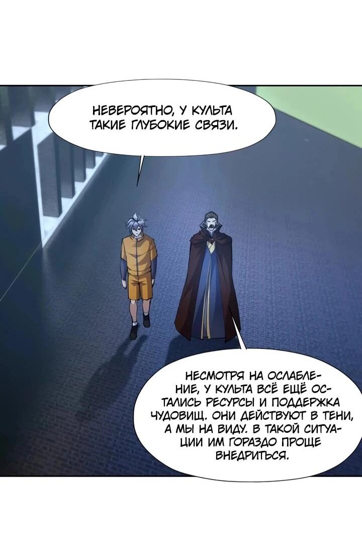 Манга Я переродился в монстра - Глава 89 Страница 13