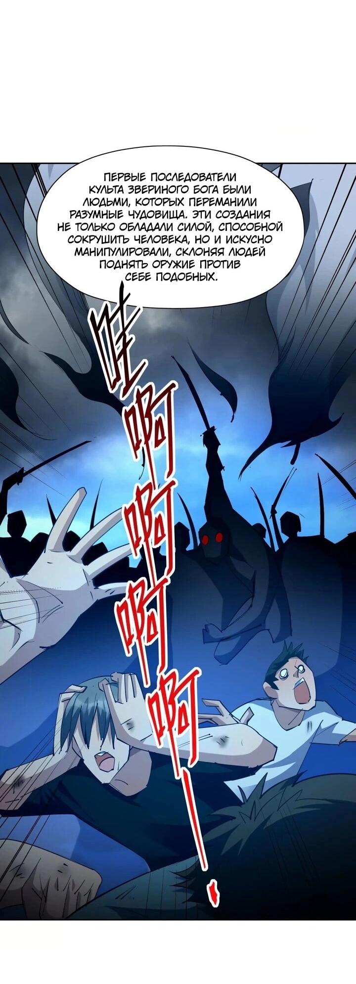 Манга Я переродился в монстра - Глава 89 Страница 2