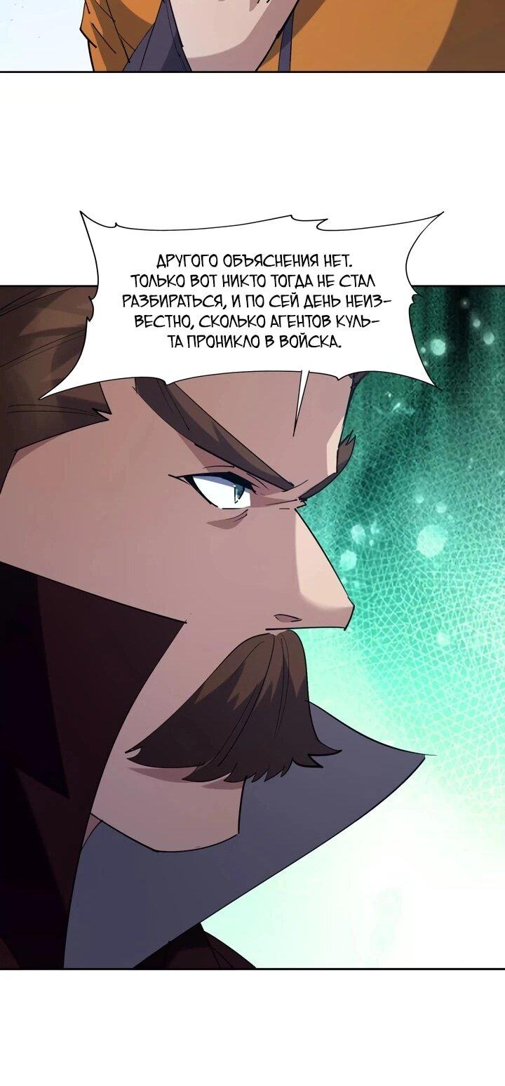 Манга Я переродился в монстра - Глава 89 Страница 12