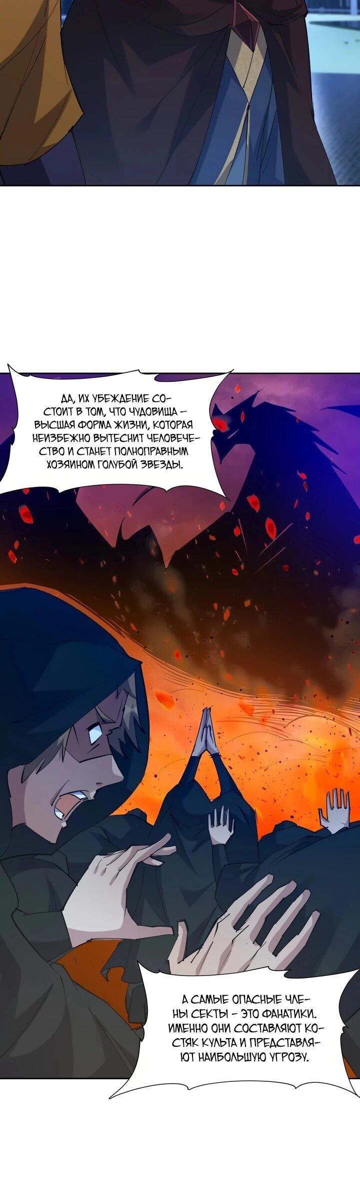 Манга Я переродился в монстра - Глава 89 Страница 6
