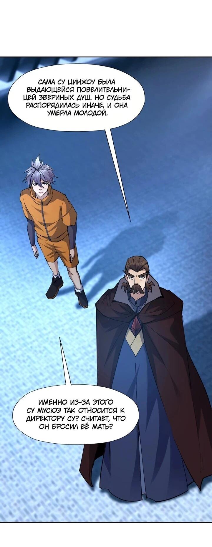 Манга Я переродился в монстра - Глава 89 Страница 25