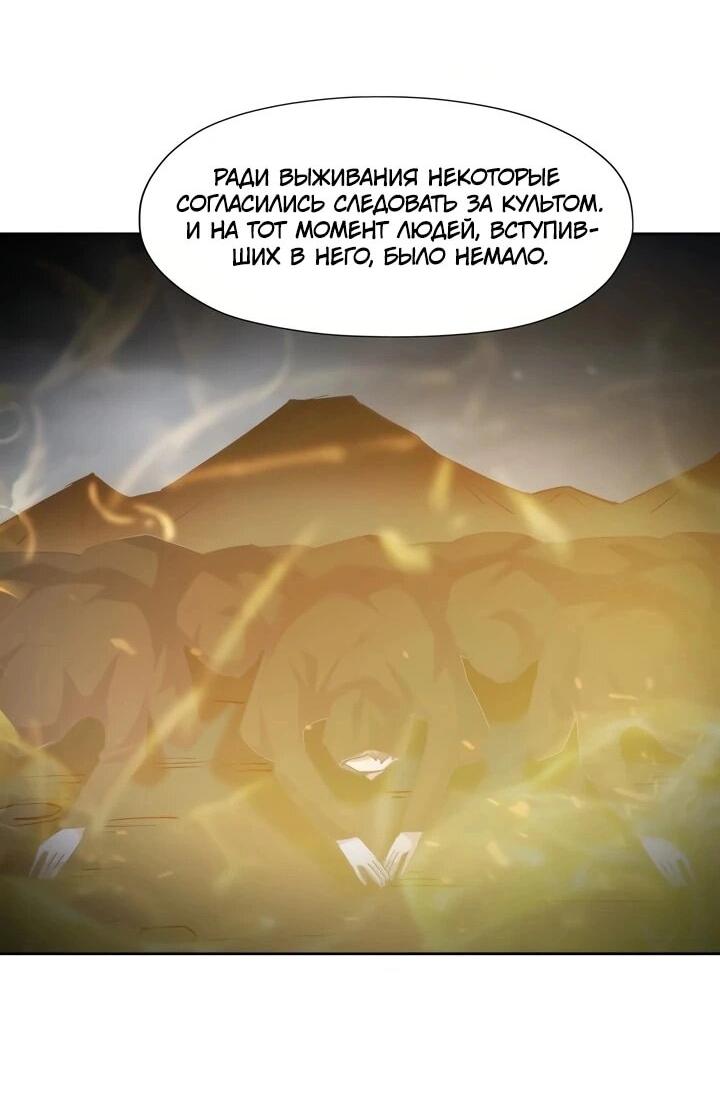 Манга Я переродился в монстра - Глава 89 Страница 3