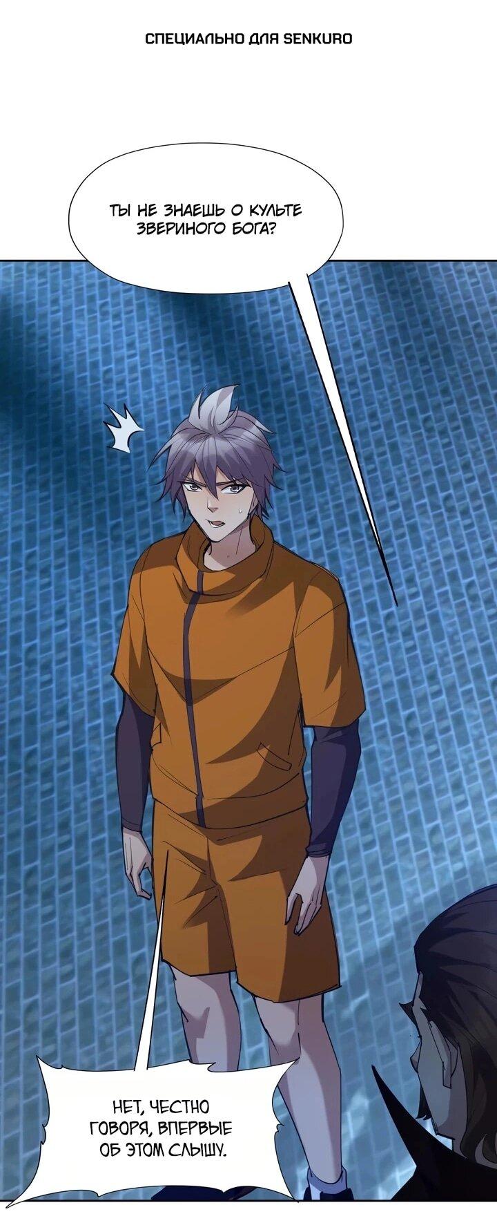 Манга Я переродился в монстра - Глава 89 Страница 1