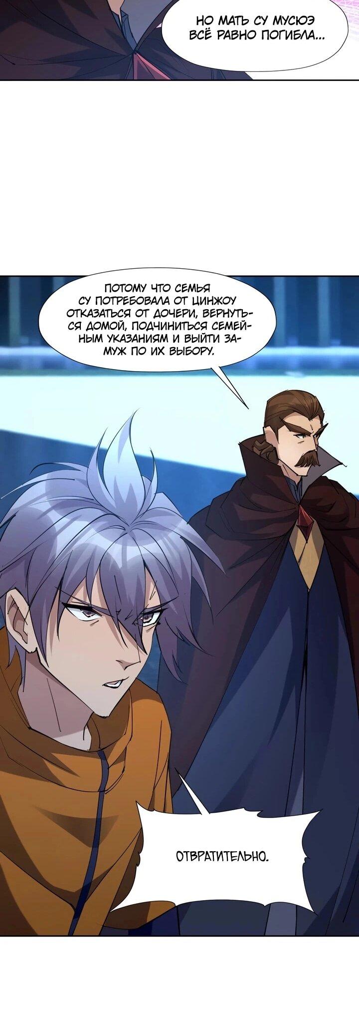 Манга Я переродился в монстра - Глава 89 Страница 24