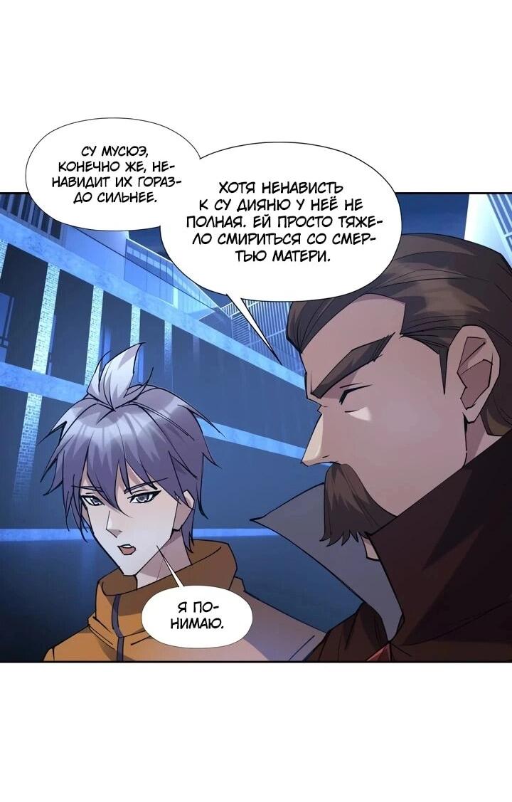 Манга Я переродился в монстра - Глава 89 Страница 27