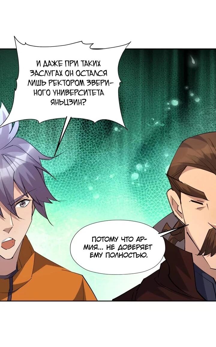 Манга Я переродился в монстра - Глава 89 Страница 20