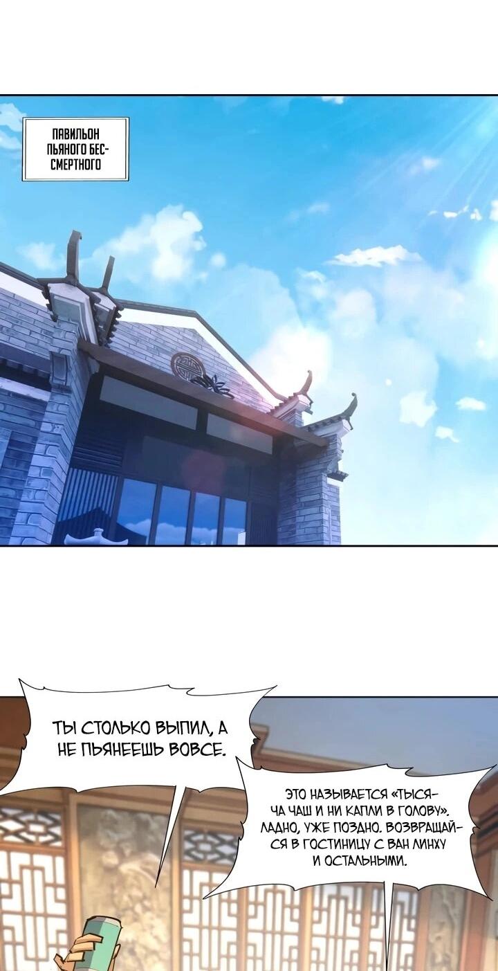 Манга Я переродился в монстра - Глава 89 Страница 29