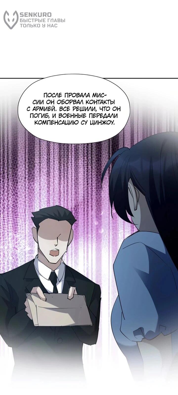 Манга Я переродился в монстра - Глава 89 Страница 15