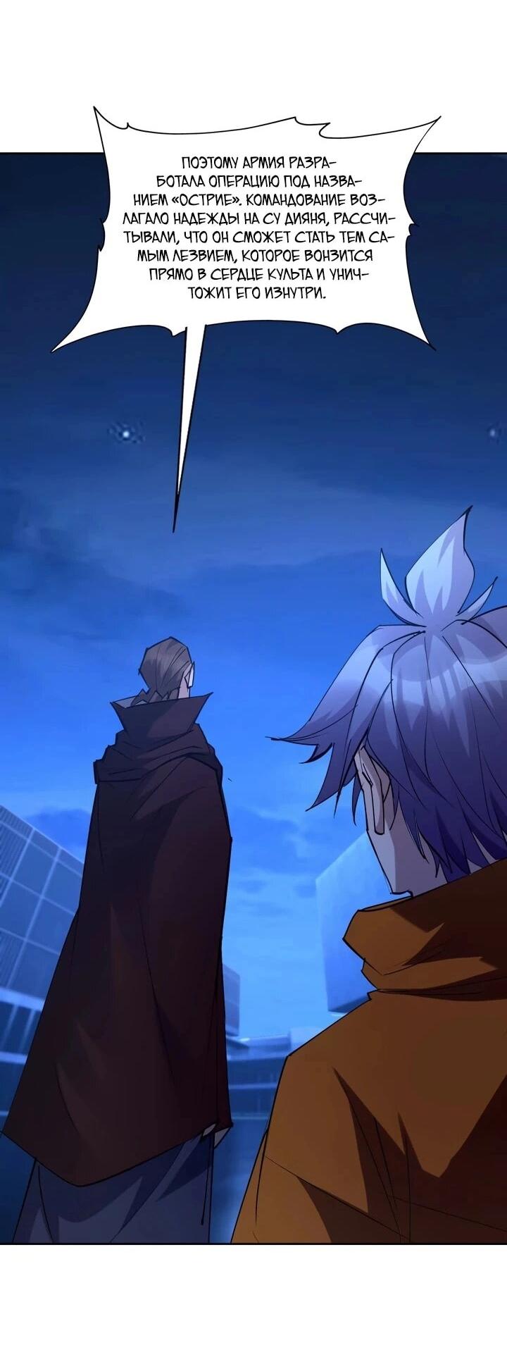 Манга Я переродился в монстра - Глава 89 Страница 7