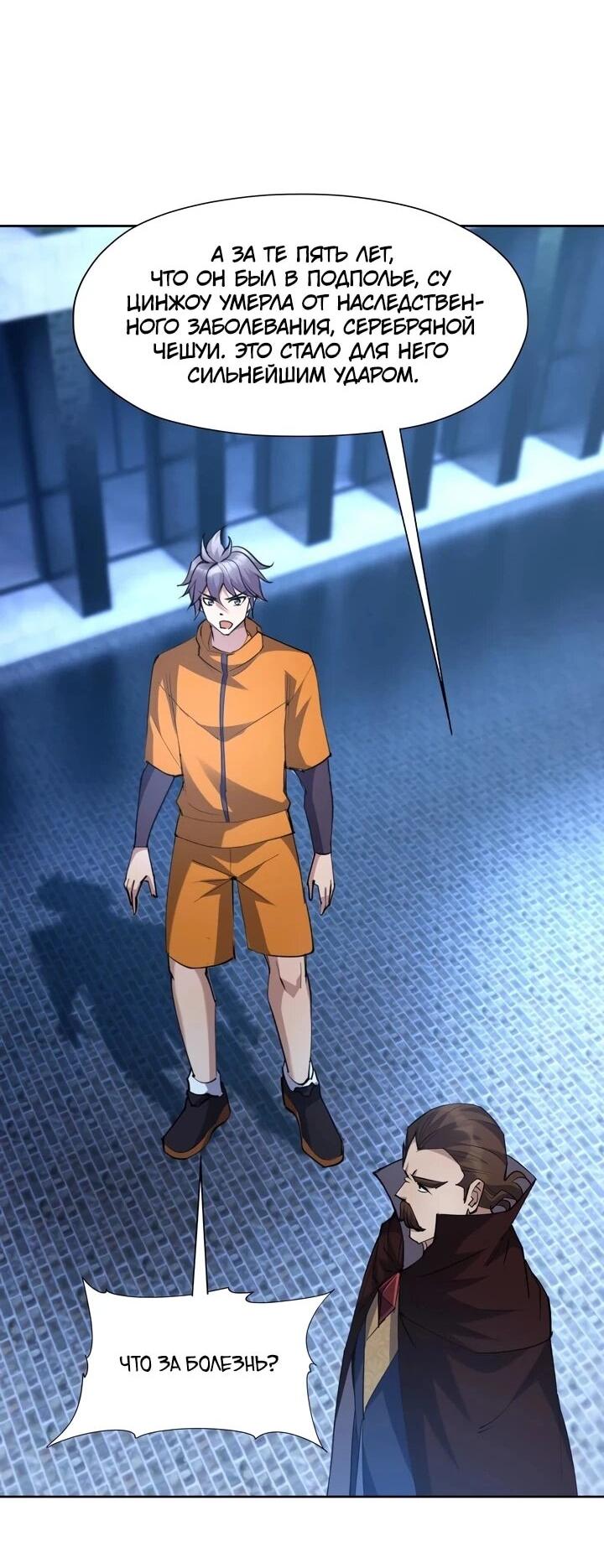 Манга Я переродился в монстра - Глава 89 Страница 22