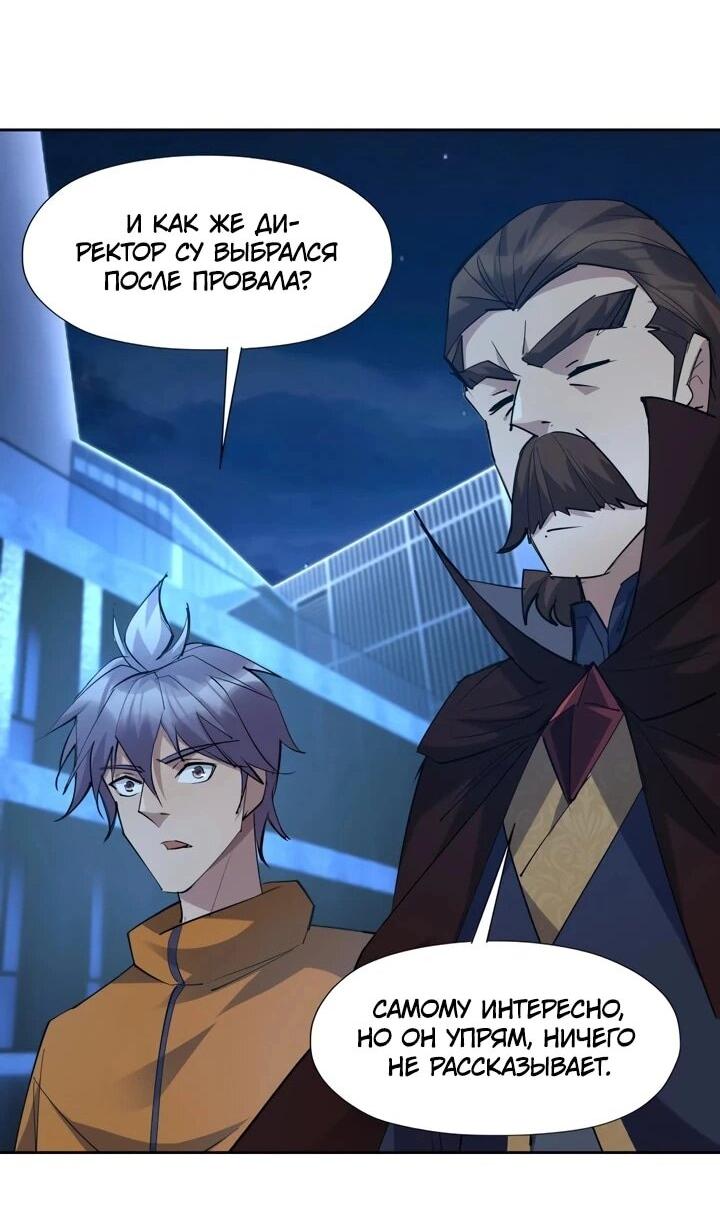 Манга Я переродился в монстра - Глава 89 Страница 14