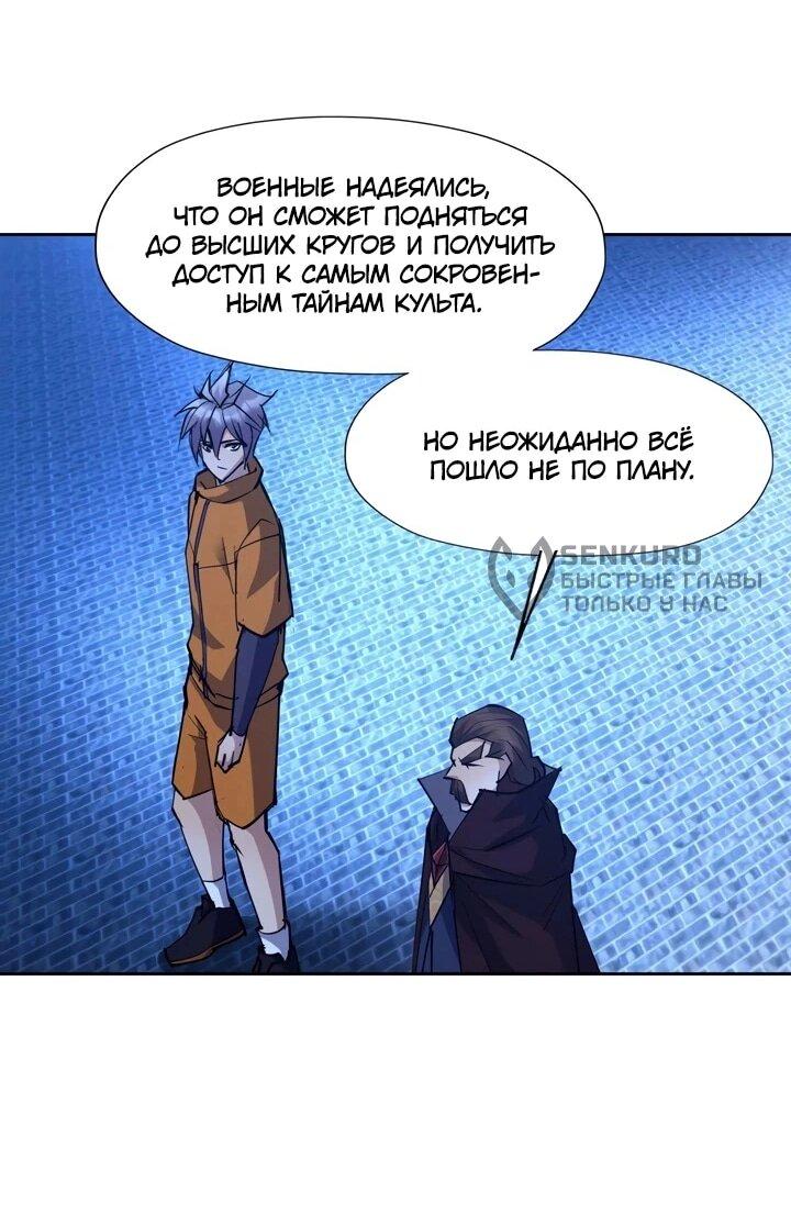 Манга Я переродился в монстра - Глава 89 Страница 9