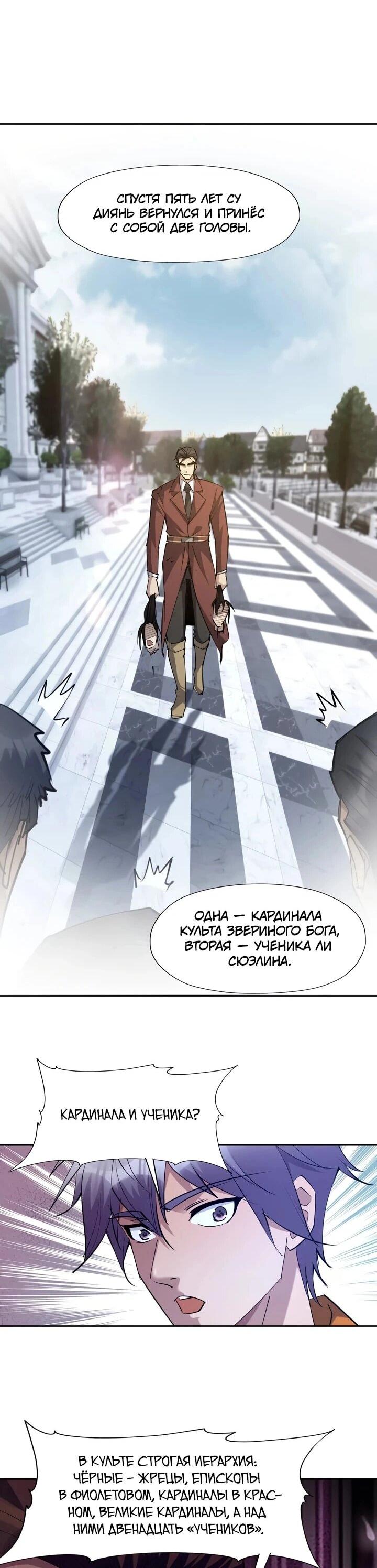 Манга Я переродился в монстра - Глава 89 Страница 17
