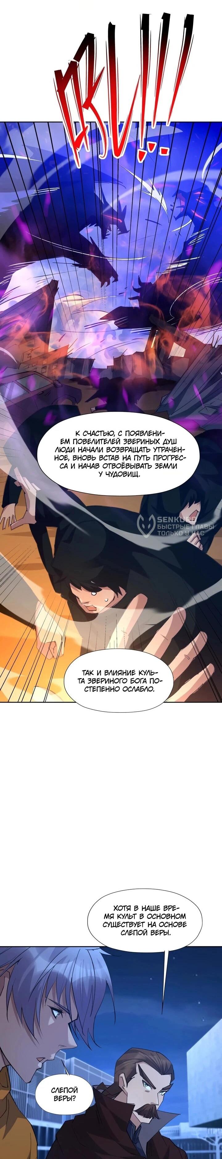 Манга Я переродился в монстра - Глава 89 Страница 5