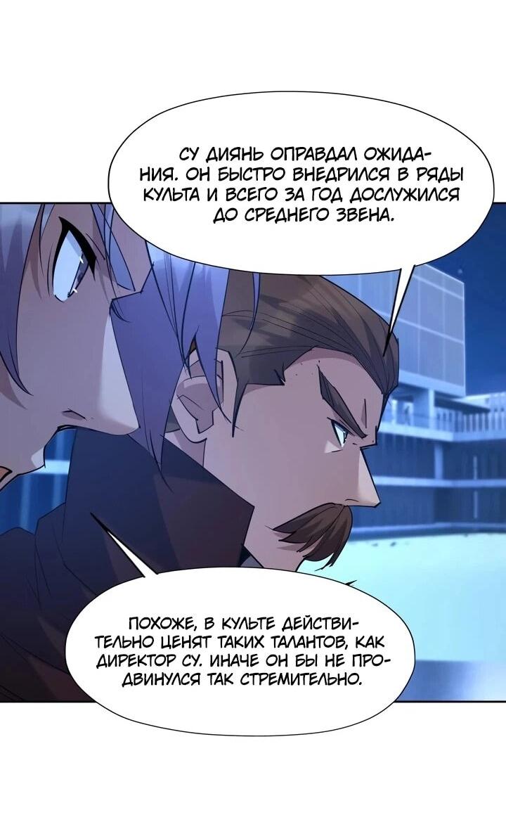 Манга Я переродился в монстра - Глава 89 Страница 8