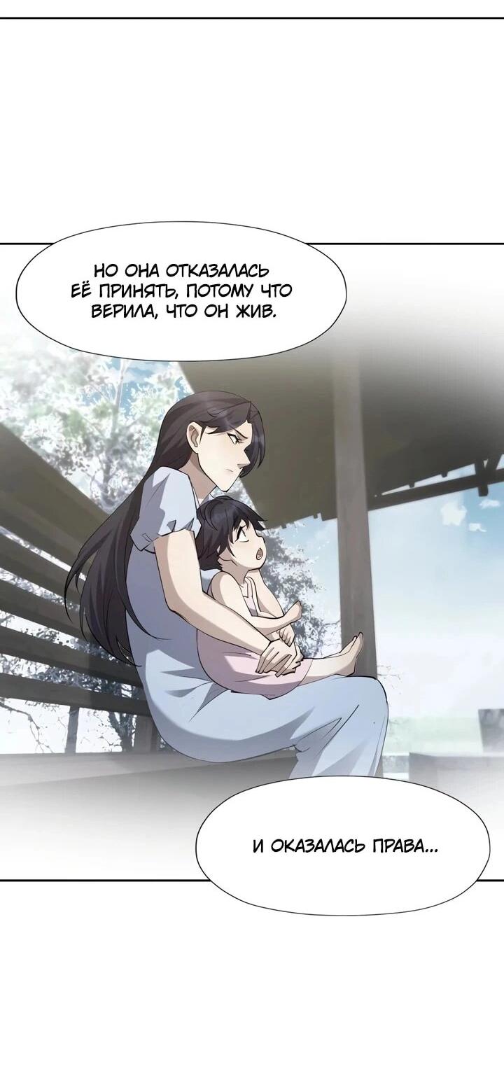 Манга Я переродился в монстра - Глава 89 Страница 16