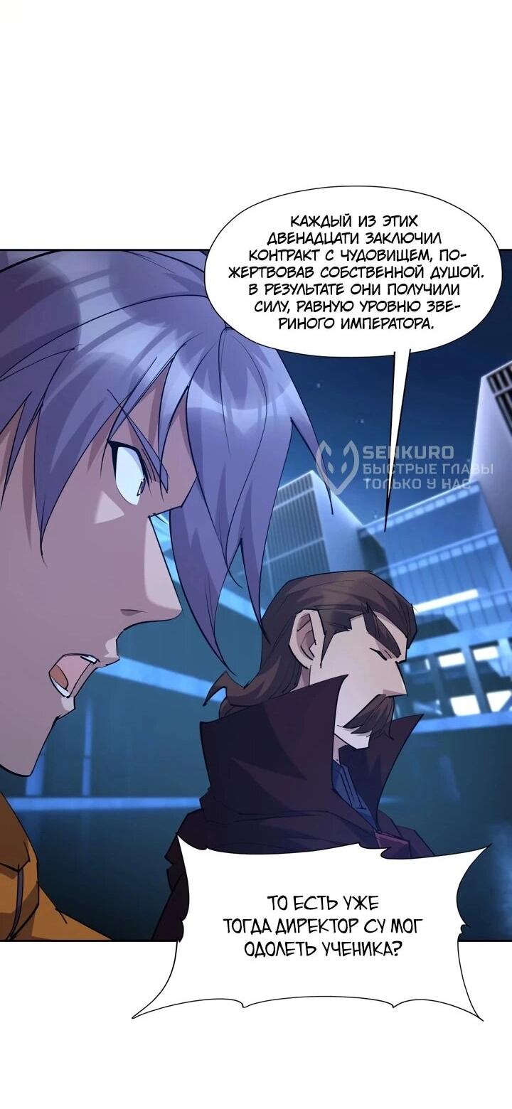 Манга Я переродился в монстра - Глава 89 Страница 19