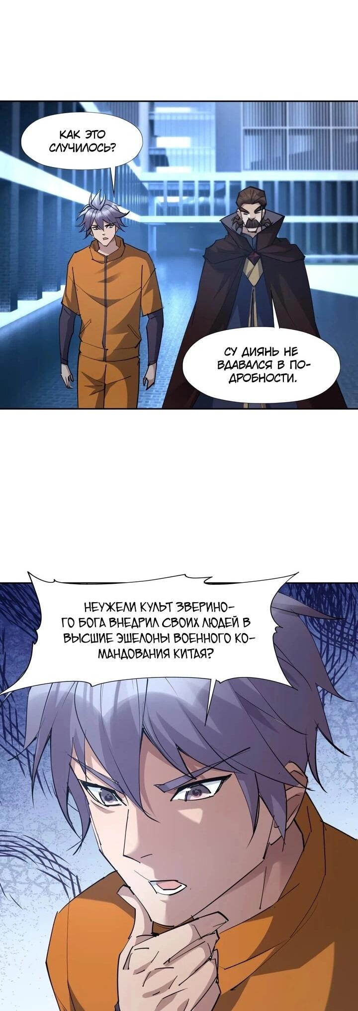 Манга Я переродился в монстра - Глава 89 Страница 11