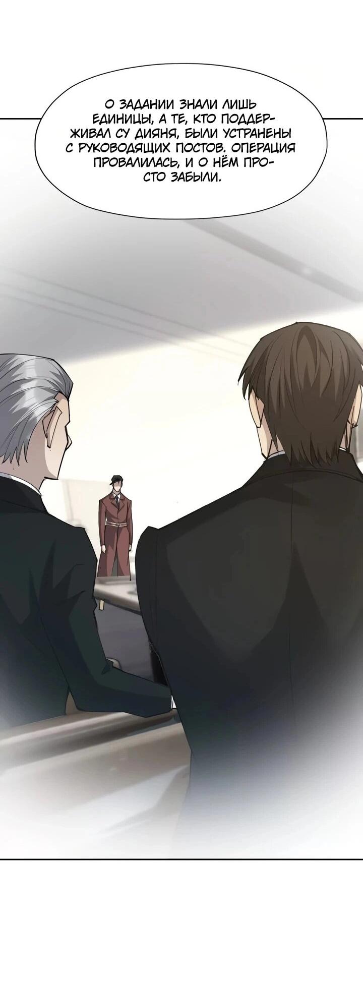 Манга Я переродился в монстра - Глава 89 Страница 21