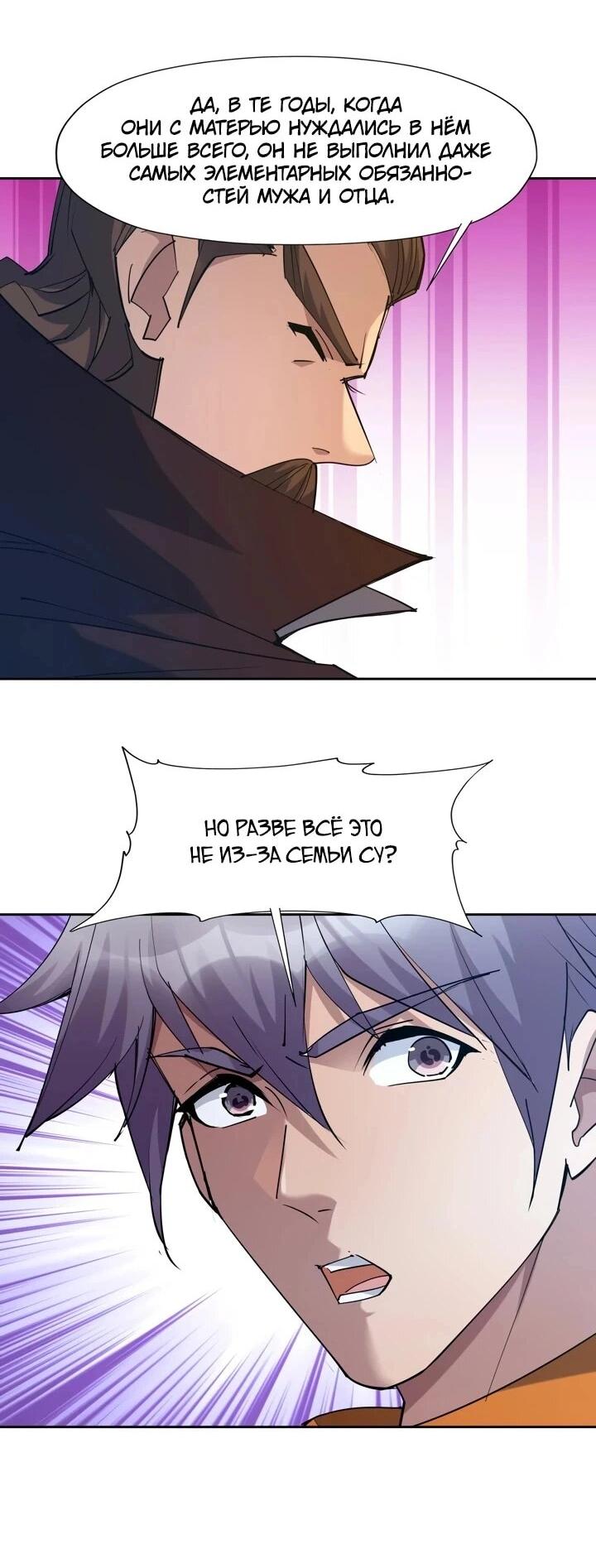 Манга Я переродился в монстра - Глава 89 Страница 26