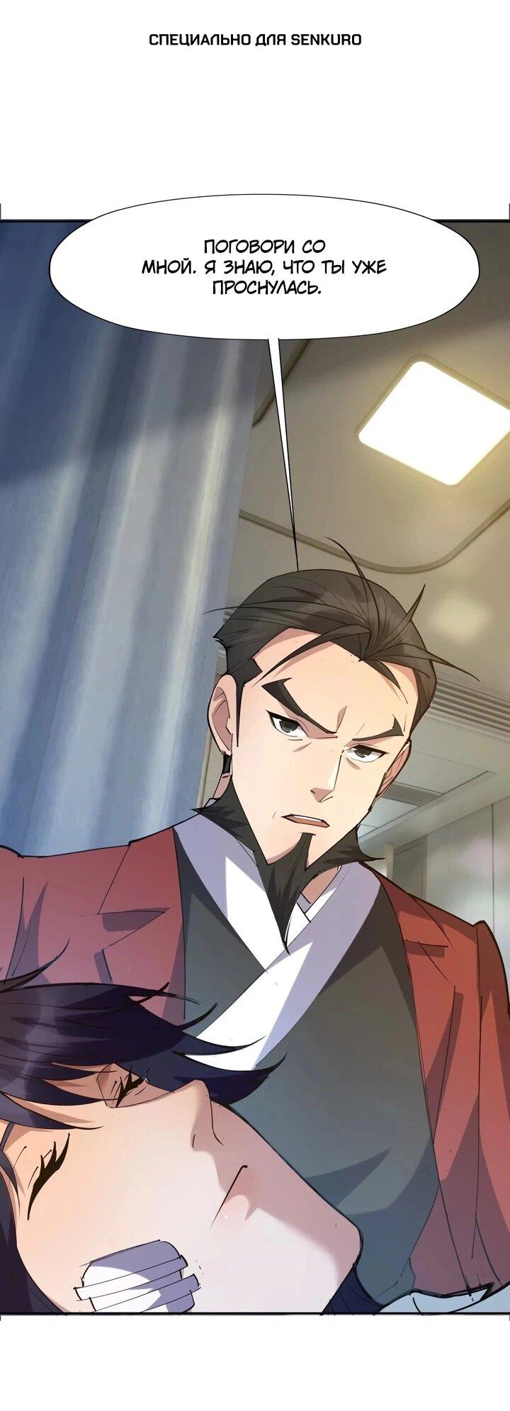 Манга Я переродился в монстра - Глава 88 Страница 1