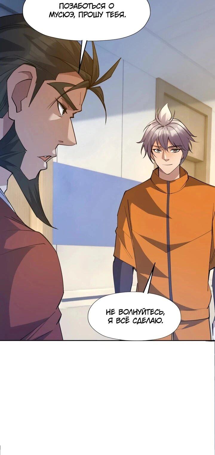 Манга Я переродился в монстра - Глава 88 Страница 13