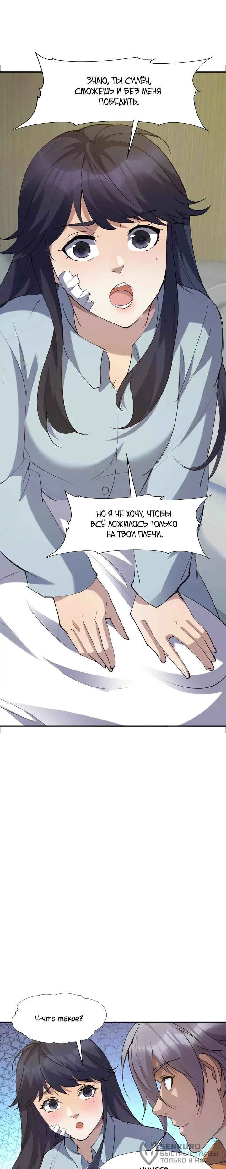 Манга Я переродился в монстра - Глава 88 Страница 23
