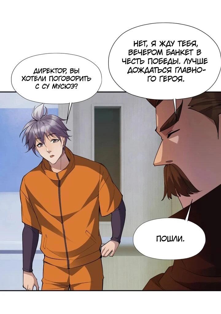 Манга Я переродился в монстра - Глава 88 Страница 27
