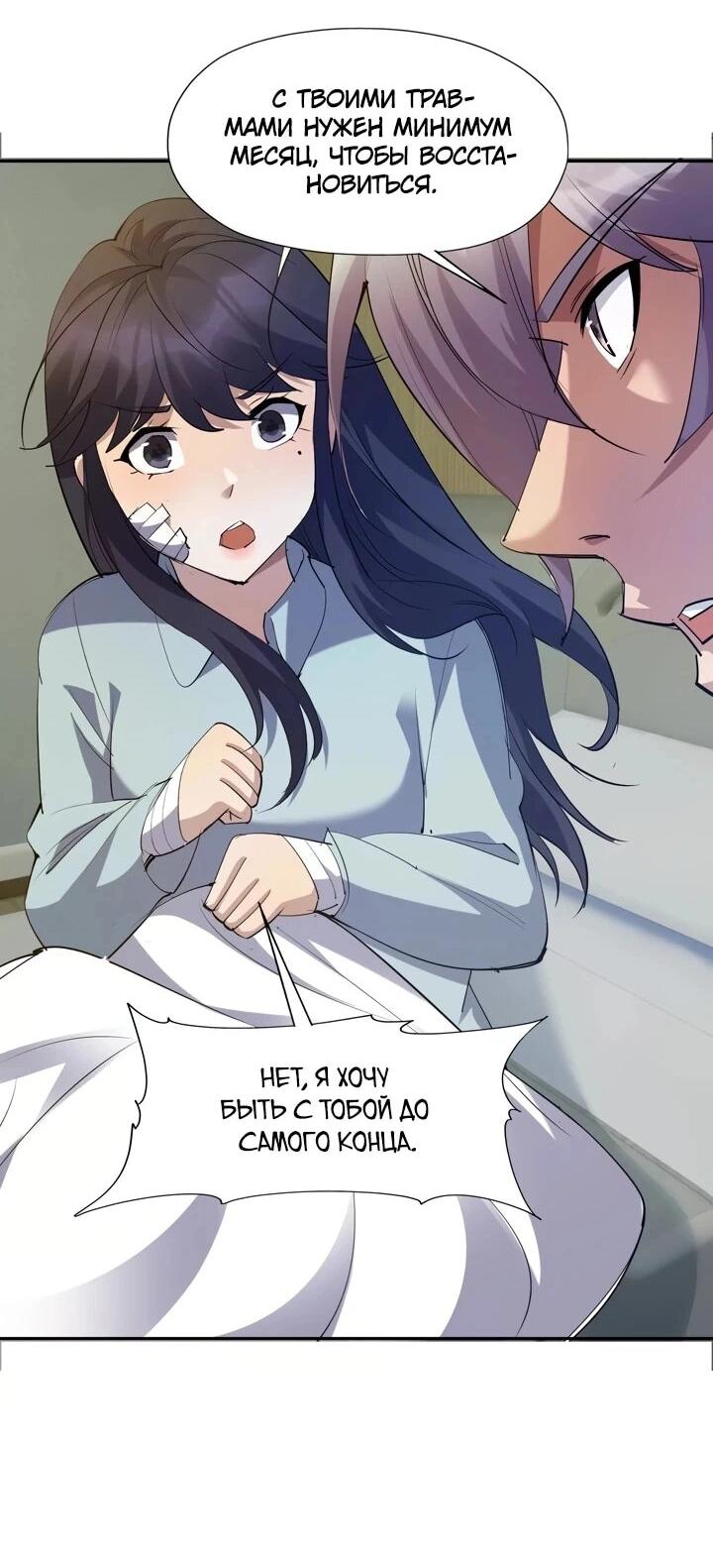 Манга Я переродился в монстра - Глава 88 Страница 22