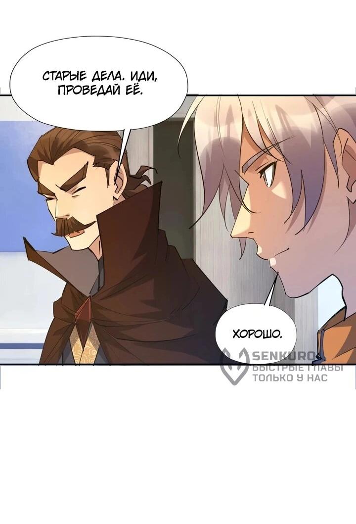 Манга Я переродился в монстра - Глава 88 Страница 15