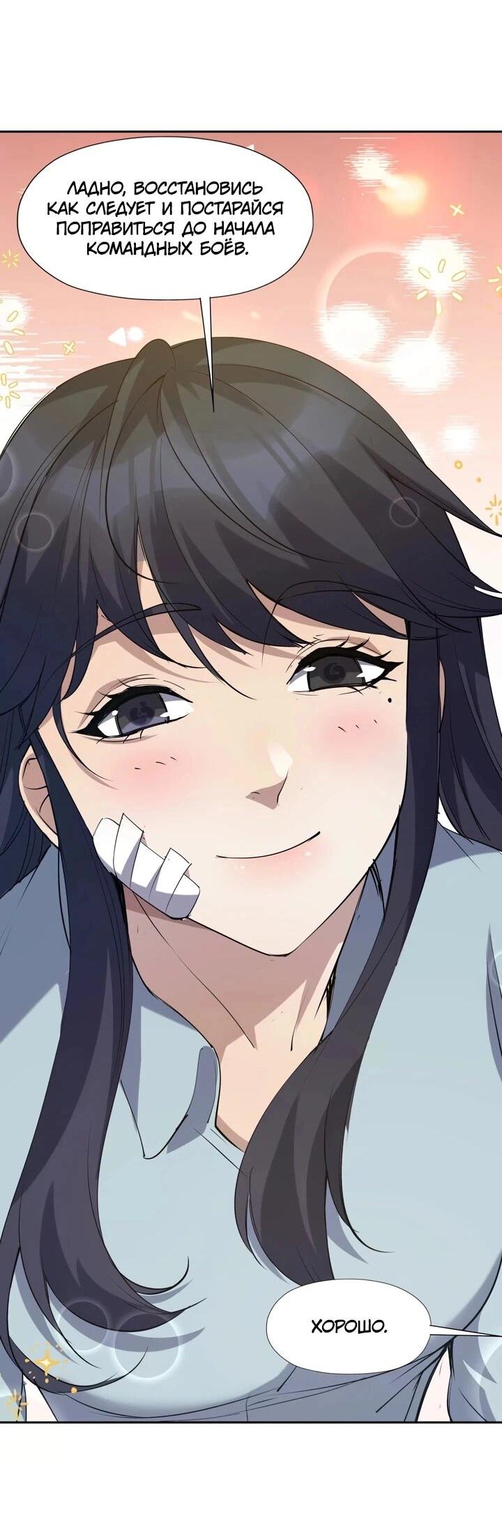 Манга Я переродился в монстра - Глава 88 Страница 26