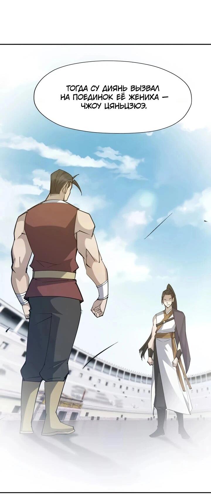 Манга Я переродился в монстра - Глава 88 Страница 30