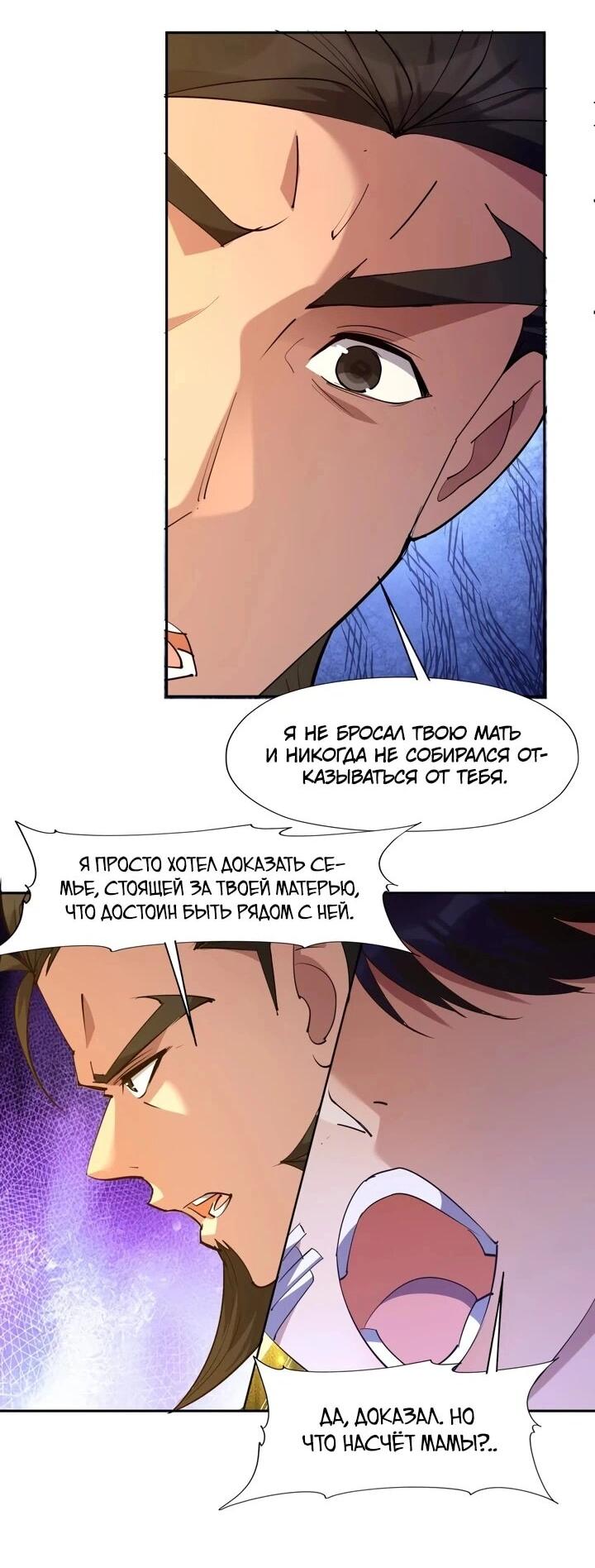 Манга Я переродился в монстра - Глава 88 Страница 4