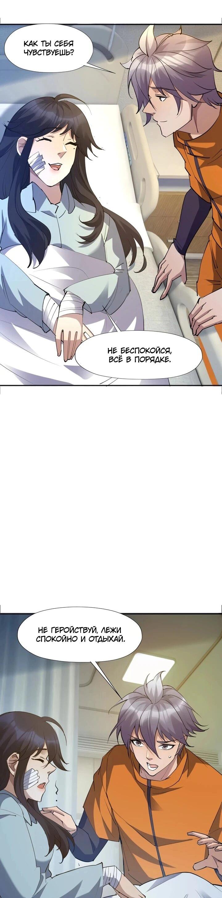 Манга Я переродился в монстра - Глава 88 Страница 18