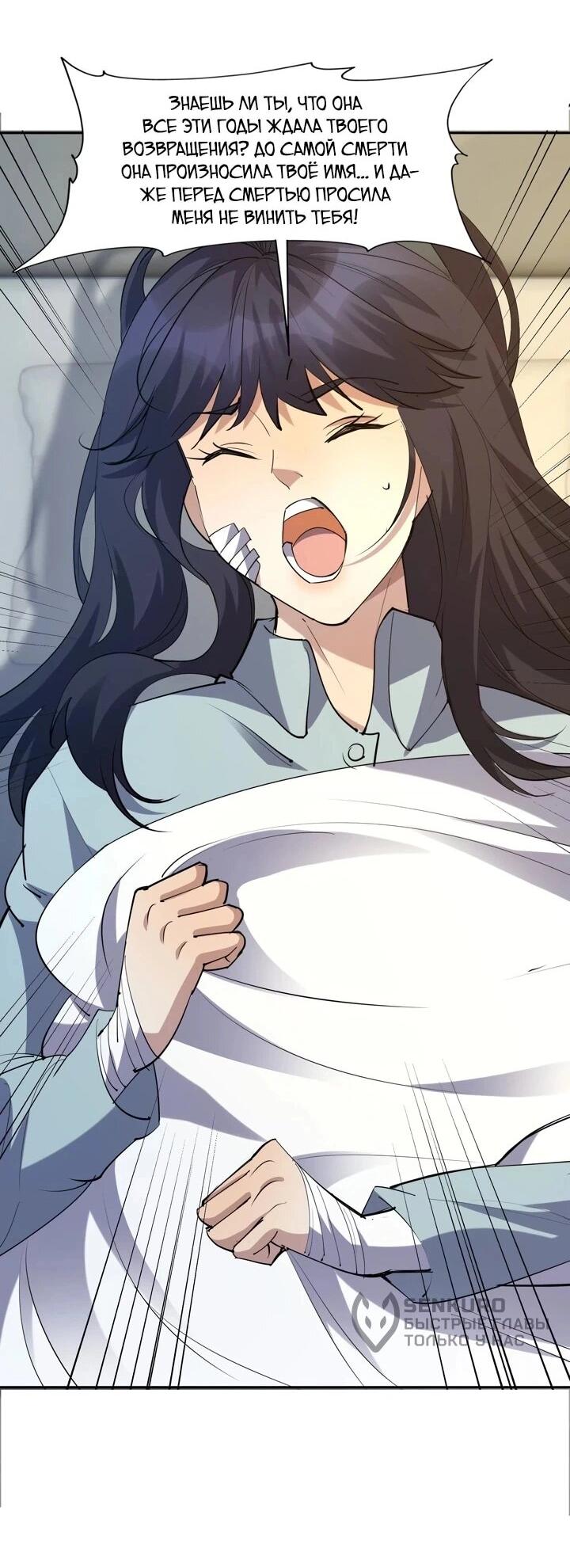 Манга Я переродился в монстра - Глава 88 Страница 5