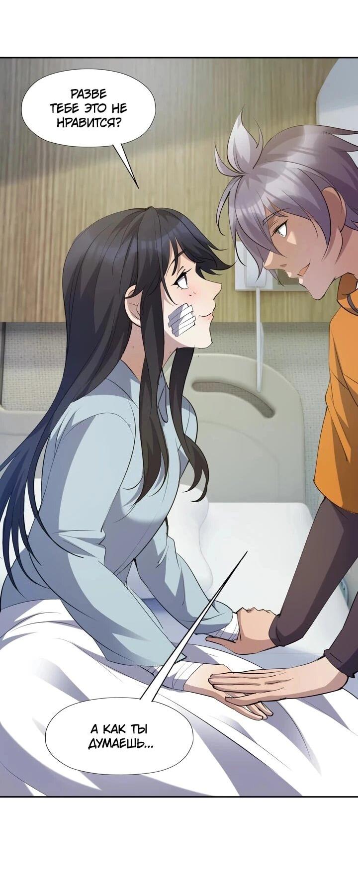 Манга Я переродился в монстра - Глава 88 Страница 25