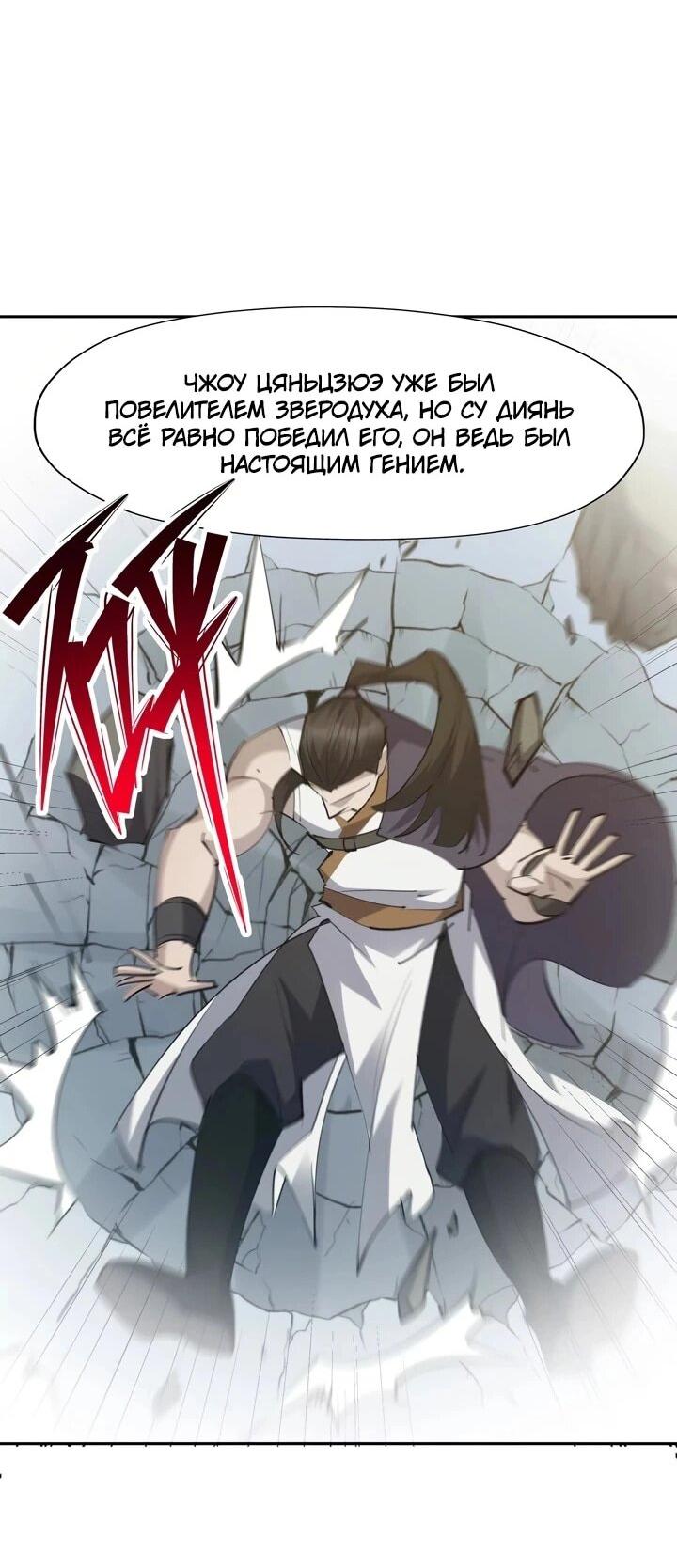Манга Я переродился в монстра - Глава 88 Страница 31