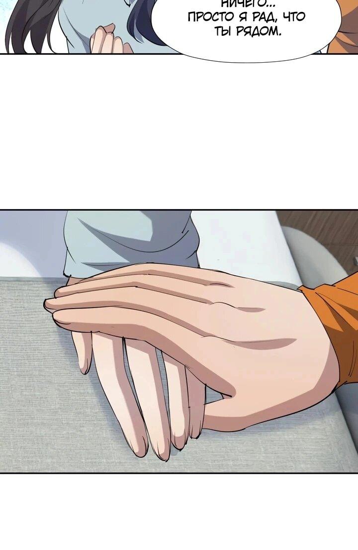 Манга Я переродился в монстра - Глава 88 Страница 24