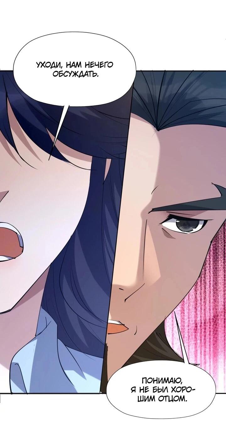 Манга Я переродился в монстра - Глава 88 Страница 2