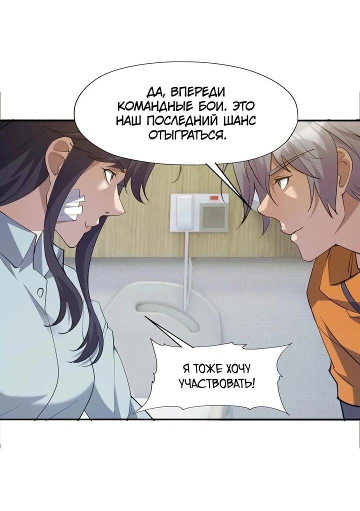 Манга Я переродился в монстра - Глава 88 Страница 21