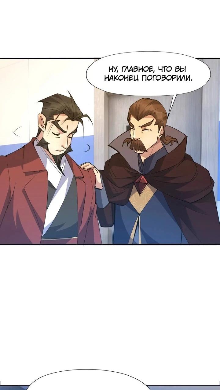 Манга Я переродился в монстра - Глава 88 Страница 12