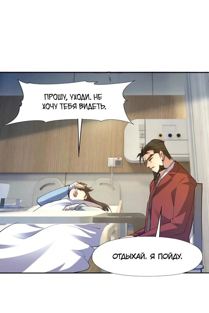 Манга Я переродился в монстра - Глава 88 Страница 9