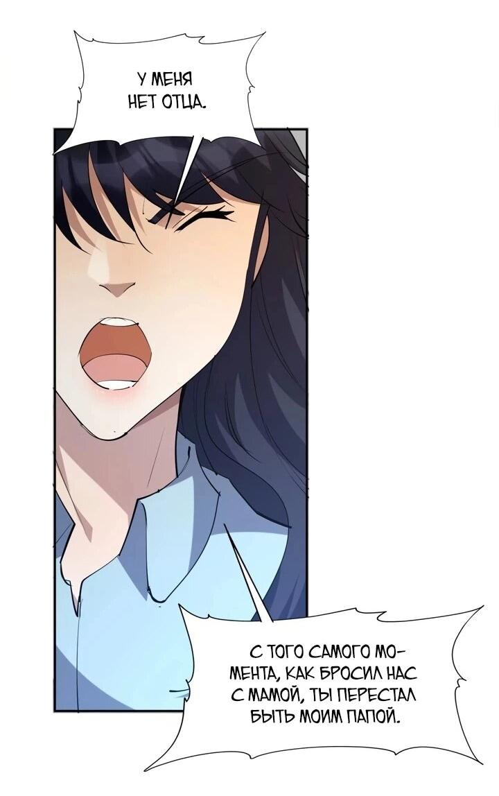 Манга Я переродился в монстра - Глава 88 Страница 3