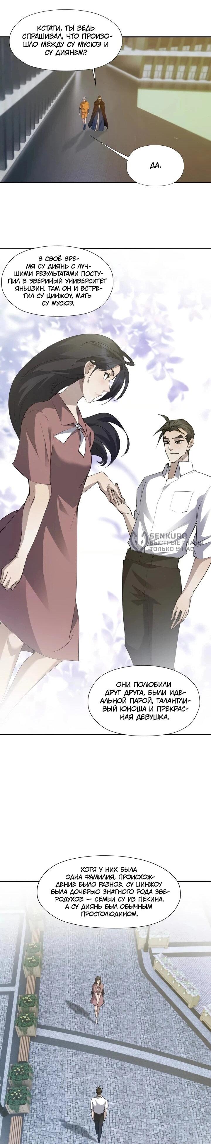 Манга Я переродился в монстра - Глава 88 Страница 28